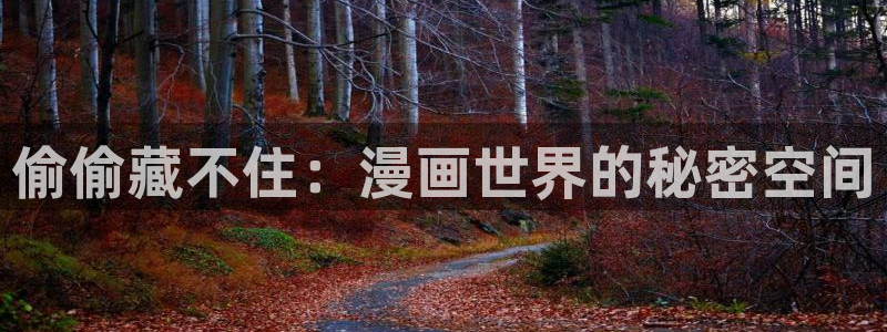 歪歪漫画韩漫漫画